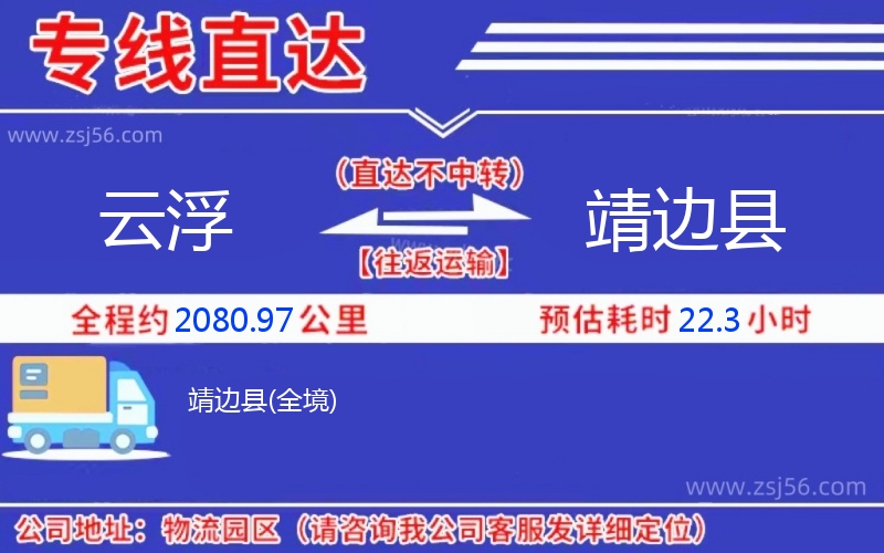 云浮到靖邊縣物流公司 云浮到靖邊縣物流公司