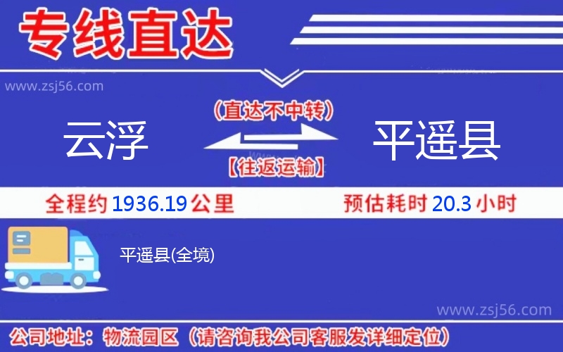 云浮到平遙縣物流公司 云浮到平遙縣物流公司