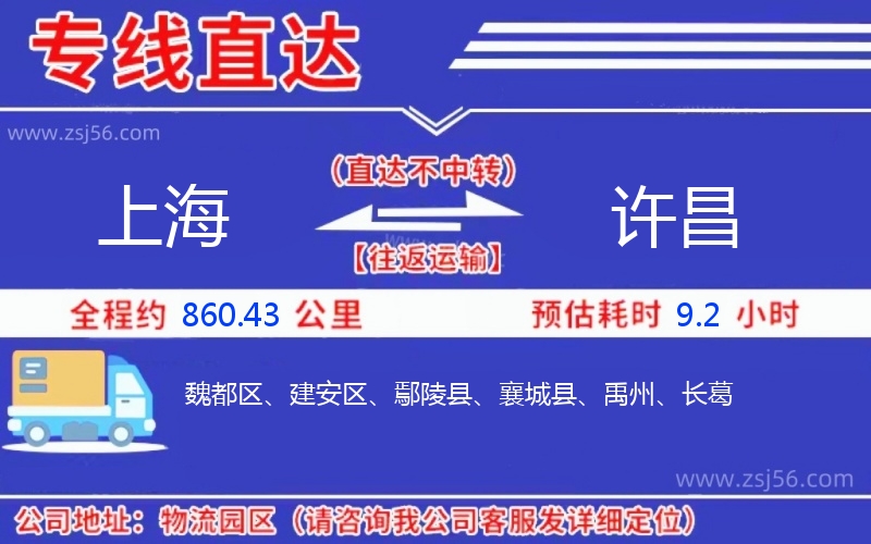 上海到許昌物流公司 上海到許昌物流公司