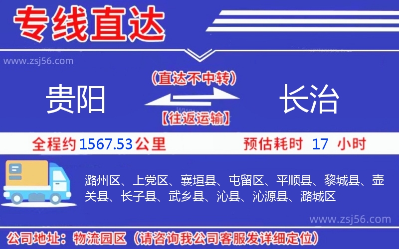 貴陽到長治物流公司 貴陽到長治物流公司