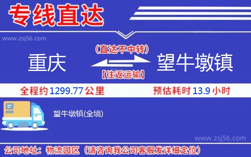 重慶到望牛墩鎮(zhèn)物流公司