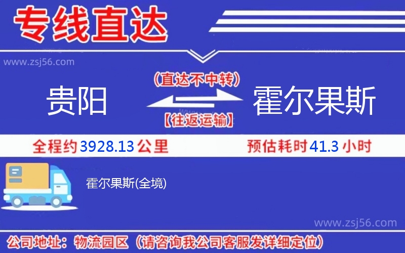 貴陽(yáng)到霍爾果斯物流公司 貴陽(yáng)到霍爾果斯物流公司