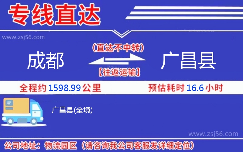 成都到廣昌縣物流公司 成都到廣昌縣物流公司