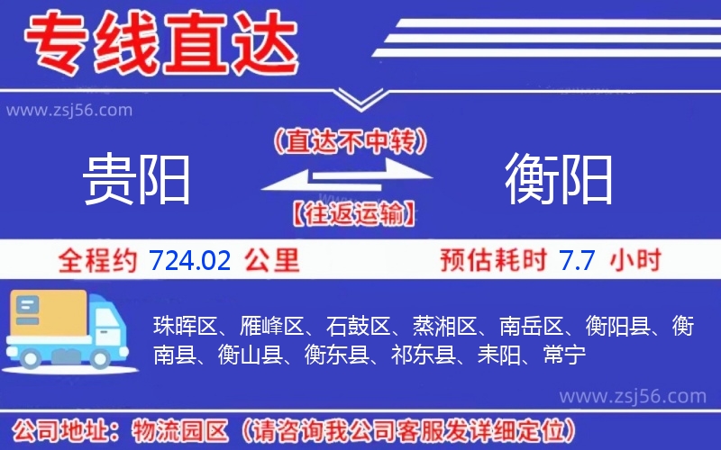 貴陽(yáng)到衡陽(yáng)物流公司 貴陽(yáng)到衡陽(yáng)物流公司