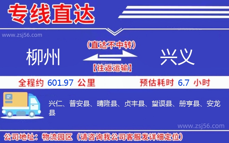 柳州到興義物流公司