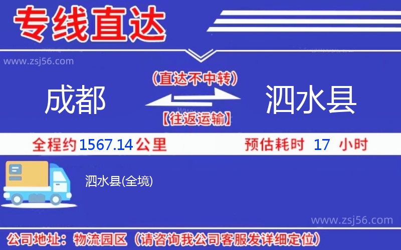 成都到泗水縣物流公司 成都到泗水縣物流公司