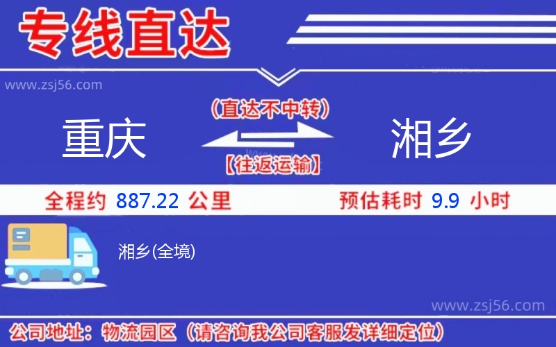 重慶到湘鄉(xiāng)物流公司 重慶到湘鄉(xiāng)物流公司