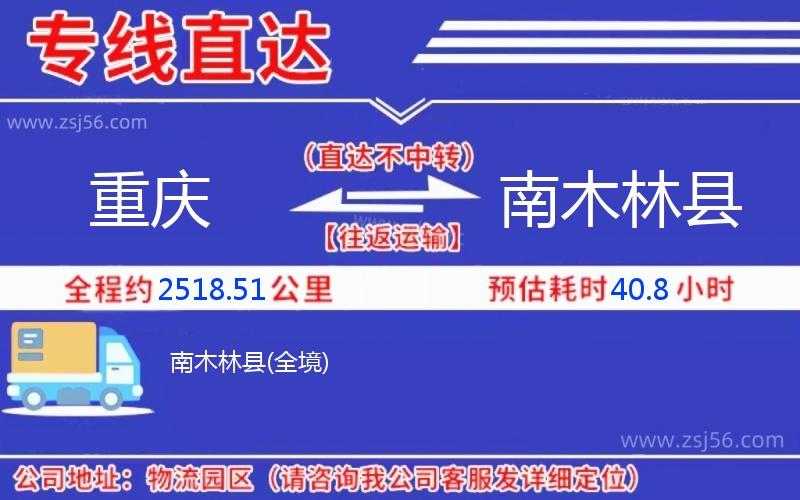 重慶到南木林縣物流公司 重慶到南木林縣物流公司