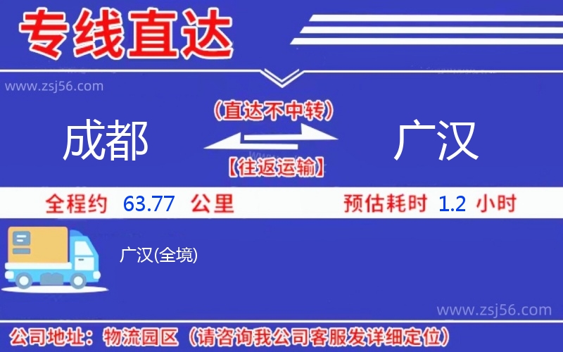 成都到廣漢物流公司