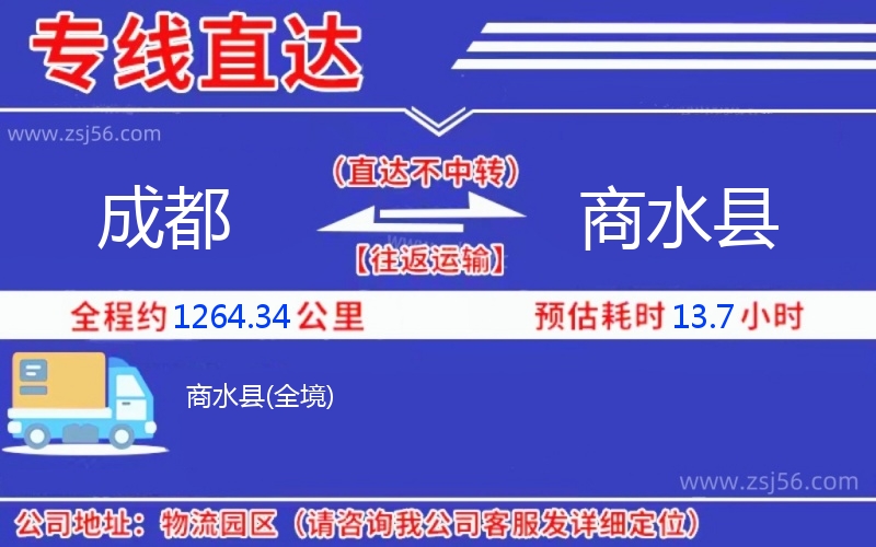 成都到商水縣物流公司 成都到商水縣物流公司