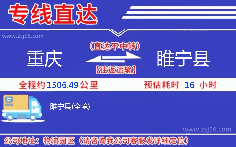 重慶到睢寧縣物流公司