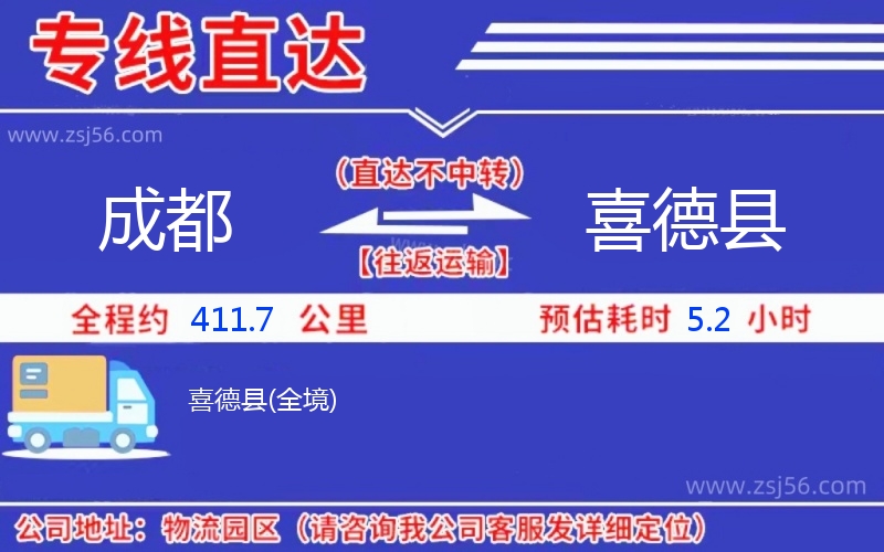 成都到喜德縣物流公司 成都到喜德縣物流公司