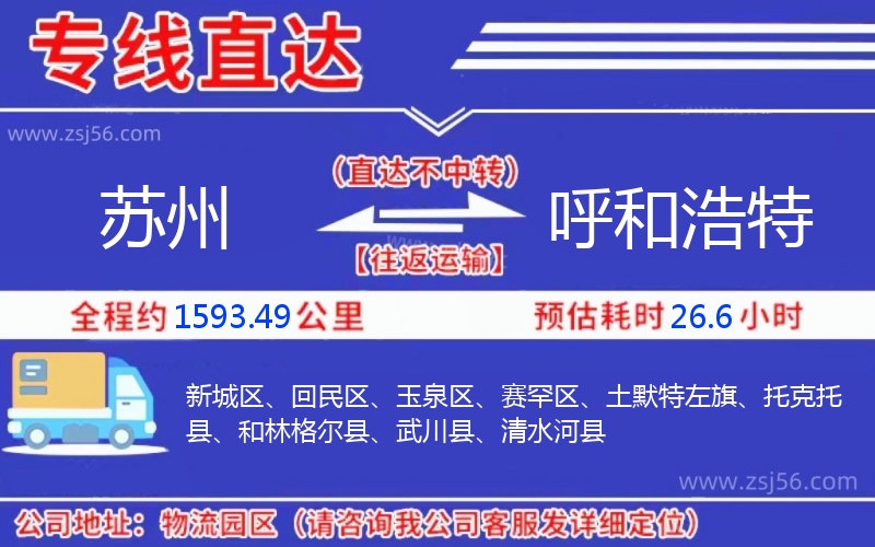 蘇州到呼和浩特物流公司