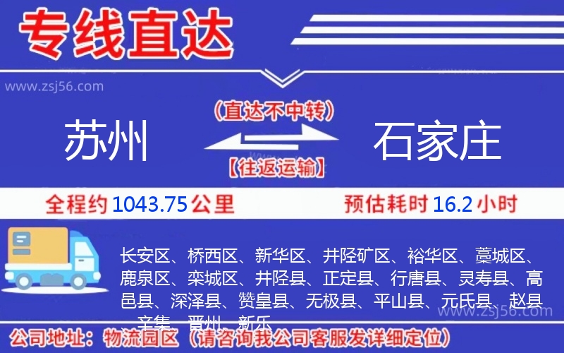 蘇州到石家莊物流公司 蘇州到石家莊物流公司