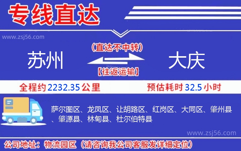 蘇州到大慶物流公司 蘇州到大慶物流公司