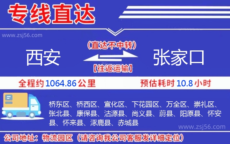西安到張家口物流公司 西安到張家口物流公司
