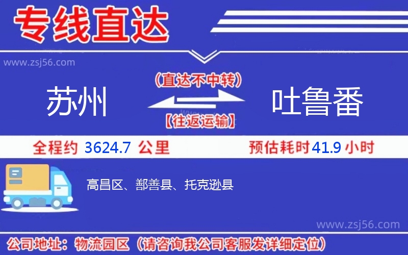 蘇州到吐魯番物流公司 蘇州到吐魯番物流公司