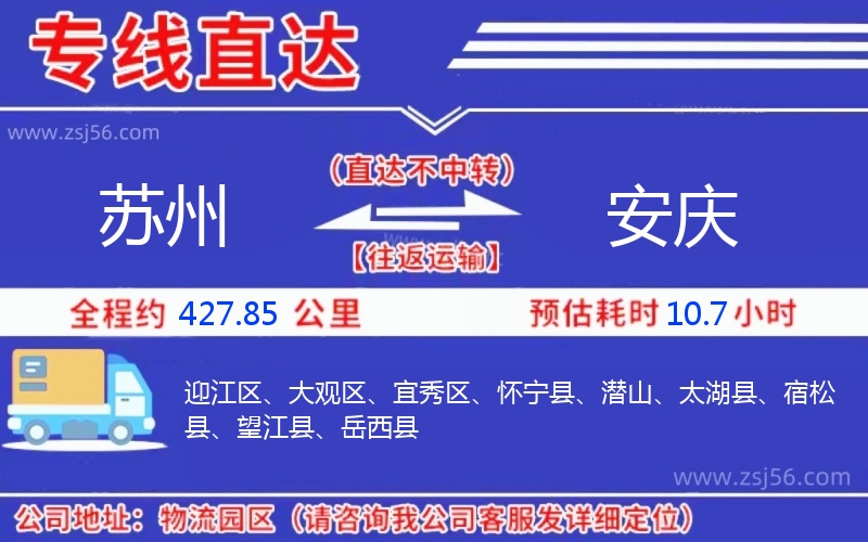 蘇州到安慶物流公司