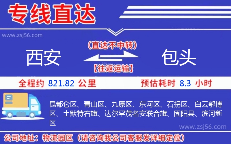 西安到包頭物流公司