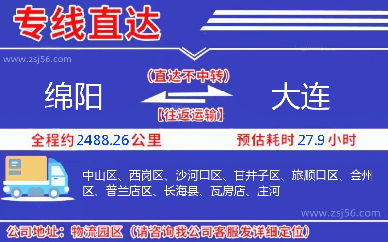 綿陽到大連物流公司