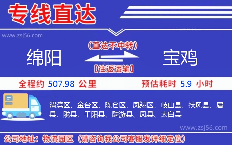 綿陽到寶雞物流公司 綿陽到寶雞物流公司