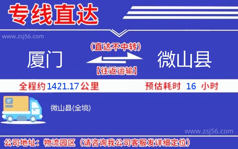 廈門到微山縣物流公司 廈門到微山縣物流公司