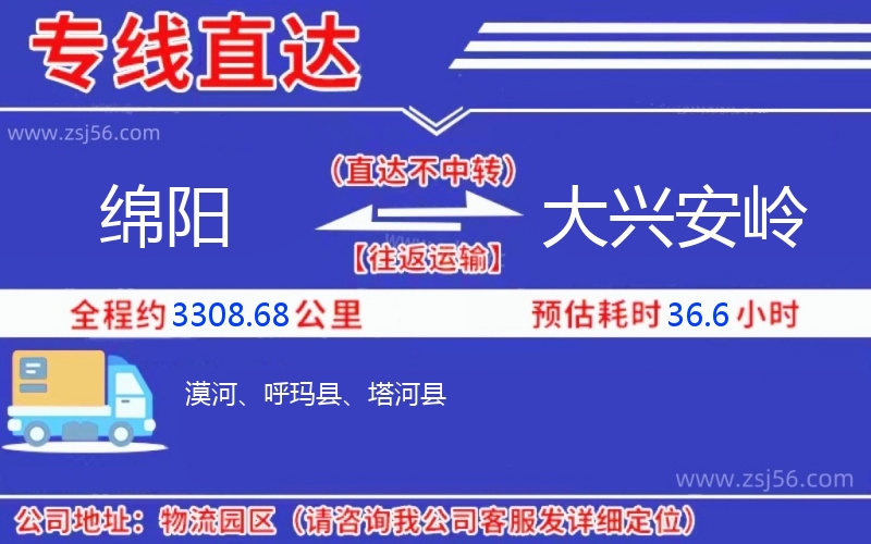 綿陽到大興安嶺物流公司 綿陽到大興安嶺物流公司