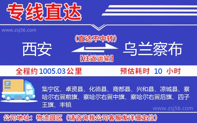 西安到烏蘭察布物流公司