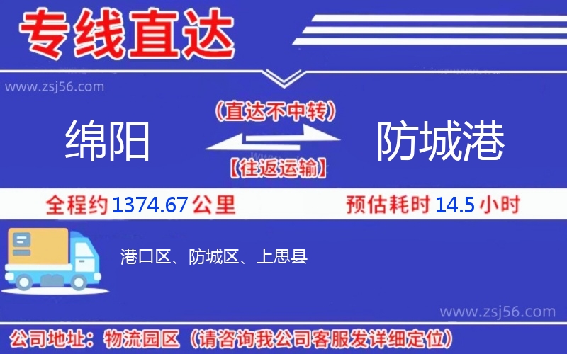 綿陽(yáng)到防城港物流公司 綿陽(yáng)到防城港物流公司