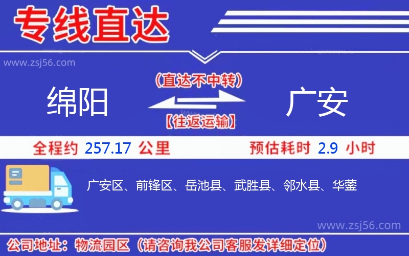 綿陽到廣安物流公司 綿陽到廣安物流公司