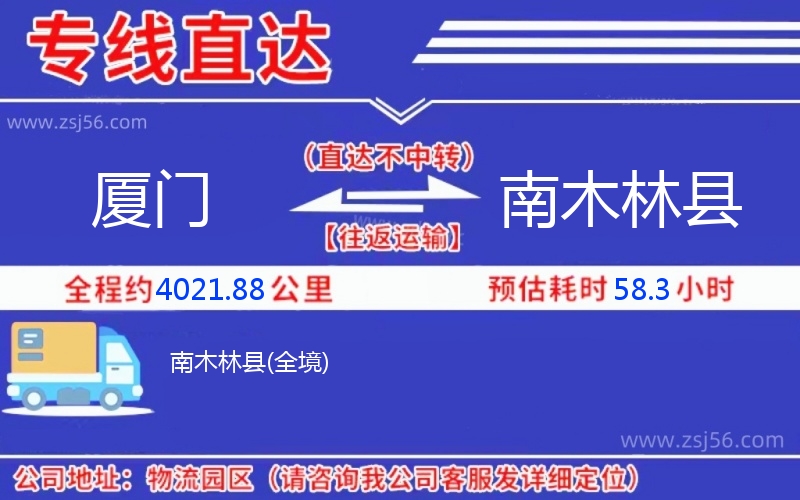 廈門到南木林縣物流公司 廈門到南木林縣物流公司