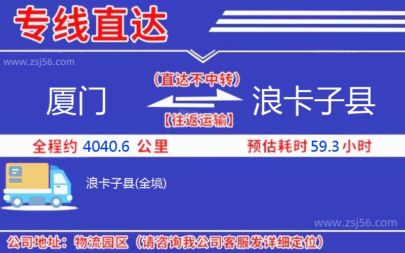 廈門(mén)到浪卡子縣物流公司 廈門(mén)到浪卡子縣物流公司