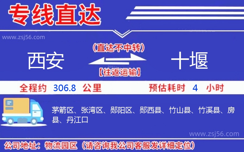 西安到十堰物流公司 西安到十堰物流公司
