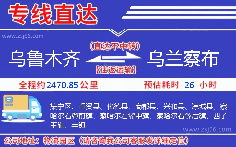 烏魯木齊到烏蘭察布物流公司