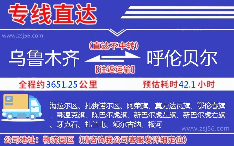 烏魯木齊到呼倫貝爾物流公司