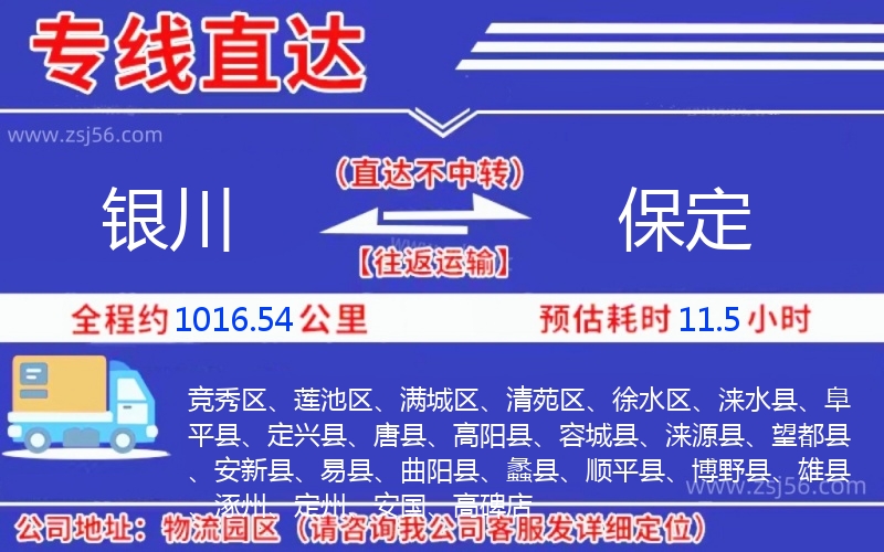 銀川到保定物流公司