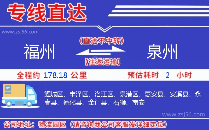 福州到泉州物流公司