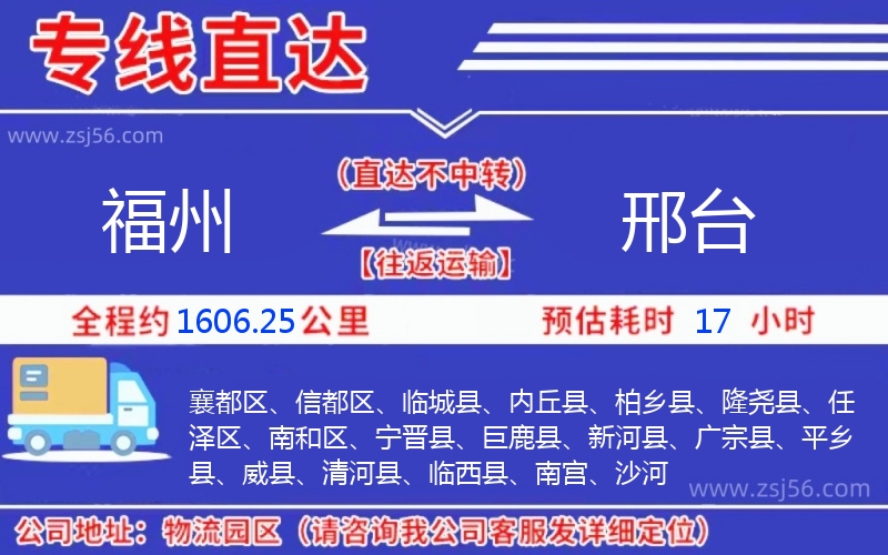 福州到邢臺(tái)物流公司 福州到邢臺(tái)物流公司