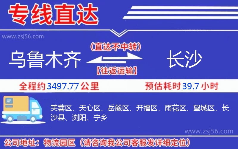 烏魯木齊到長沙物流公司 烏魯木齊到長沙物流公司