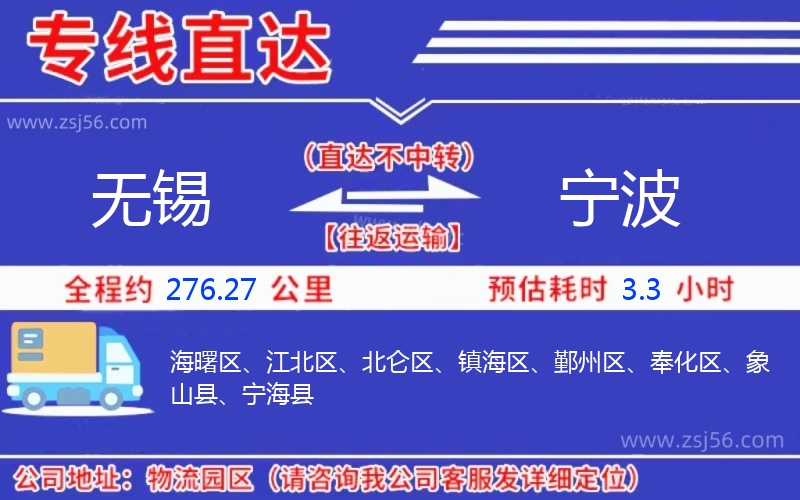 無錫到寧波物流公司 無錫到寧波物流公司