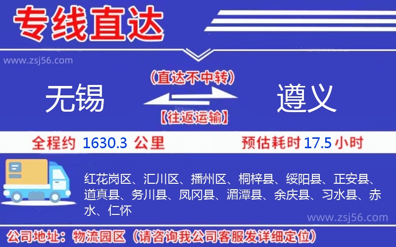 無錫到遵義物流公司 無錫到遵義物流公司