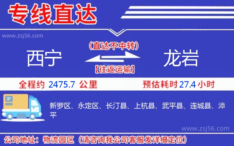 西寧到龍巖物流公司 西寧到龍巖物流公司