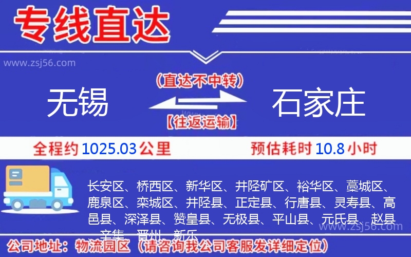 無錫到石家莊物流公司 無錫到石家莊物流公司