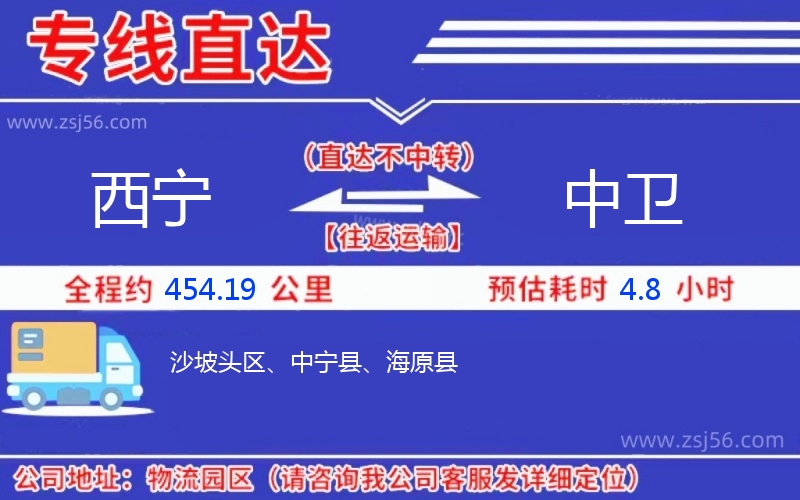 西寧到中衛(wèi)物流公司