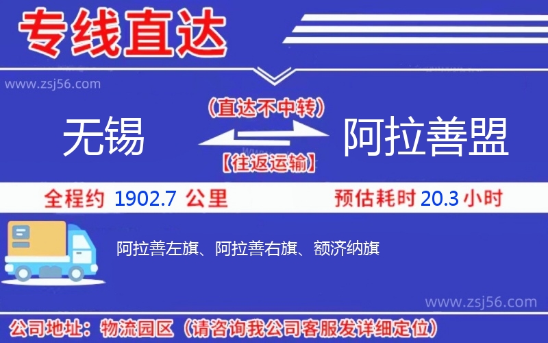 無錫到阿拉善盟物流公司 無錫到阿拉善盟物流公司