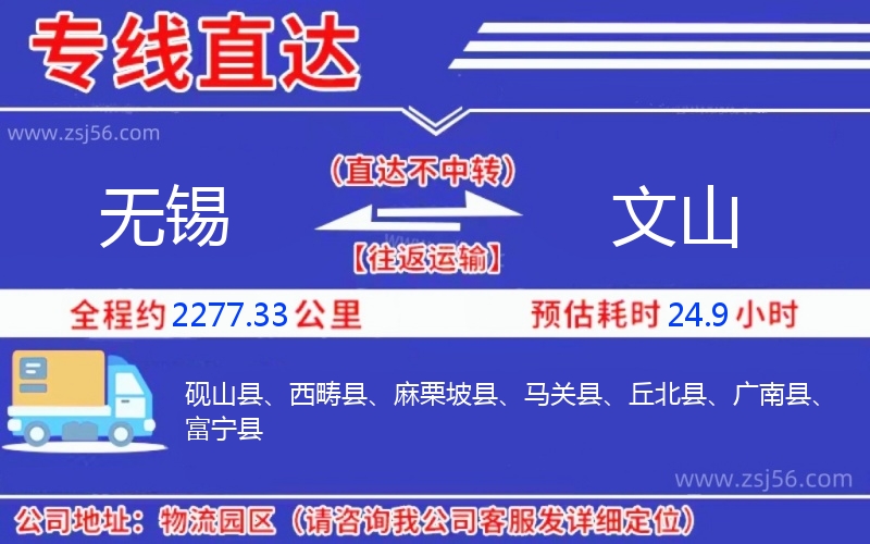 無(wú)錫到文山物流公司