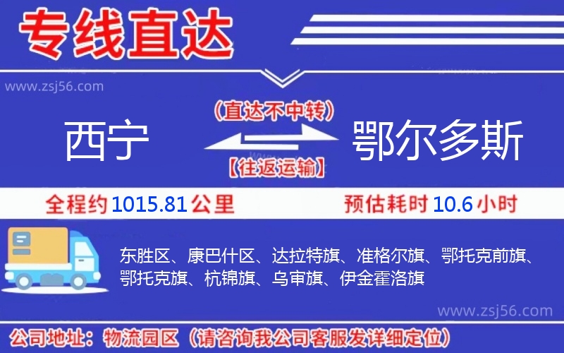 西寧到鄂爾多斯物流公司