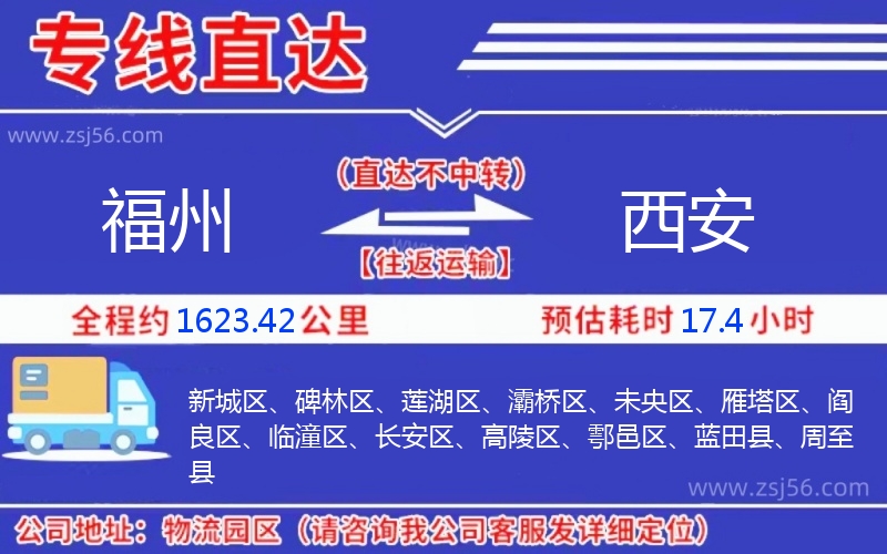 福州到西安物流公司 福州到西安物流公司