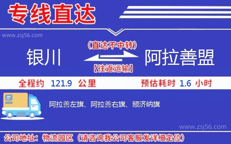 銀川到阿拉善盟物流公司