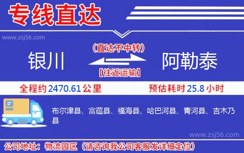 銀川到阿勒泰物流公司